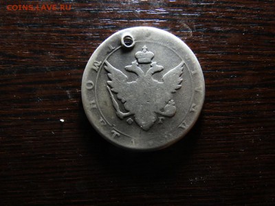 Рубль 1804 с дыркой - DSC01324.JPG