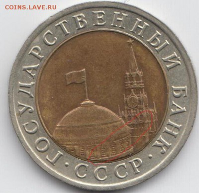 10 руб. 1992 бим. раскол. - пк 001пр