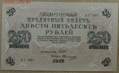 250 руб. 1917 г. (свастика) 02.11.14. 22.00 - DSCN0902.JPG