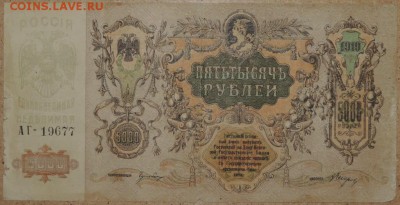 5000 руб. 1919 Ростов 02.11.14. 22.00 - DSCN0938.JPG