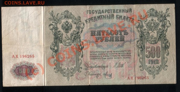 500р. 1912 Шипов до 26 декабря - 001.JPG