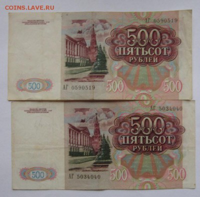 СССР 500р 1991г 2шт. до 30.10.2014г в 22.00 - IMG_1410.JPG
