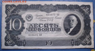 10 червонцев 1937 год  до 31.10.14 - editor_1414171960_IAkBGkn8