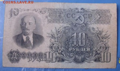 10 рублей 1947 год до 31.10.14 год - загружено (12)