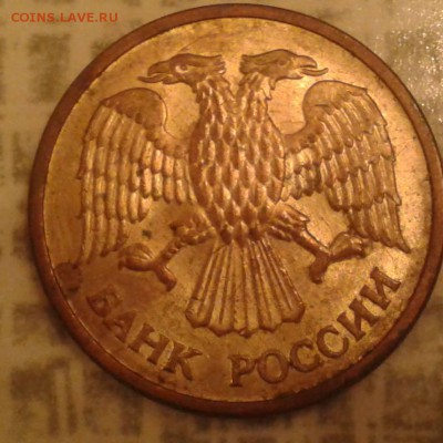 5 рублей 1992 года ММД. (Редкая) - Фото-0203_e1