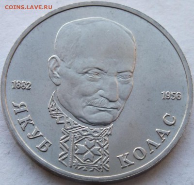 1 рубль 1992 г. Якуб Колас лмд до 01.11.14 в 22.00 - DSCF7790