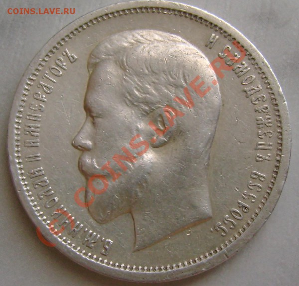 50 копеек 1913 г ВС 28,04,10  21,00 - DSC07000.JPG