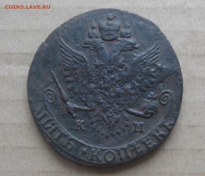 5 копеек 1787г.км.до30.10.22-30 по Мск. - IMG_3407.JPG