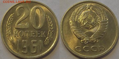 20 копеек 1961г au красотка! до 30.10 - (9).JPG