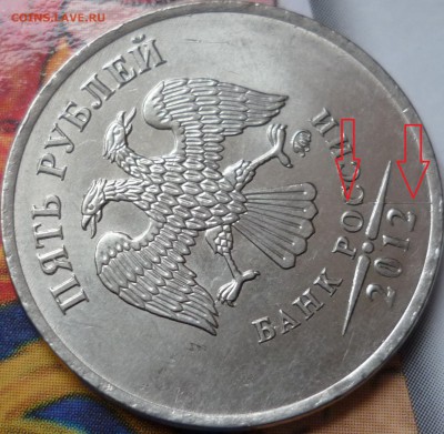 С номинала 5 рублей подборка касколы, повороты (7штук) до 3. - P1210063.JPG