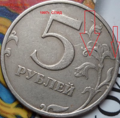 С номинала 5 рублей подборка касколы, повороты (7штук) до 3. - P1210064.JPG