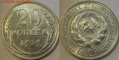 20 копеек 1922г au красотка! до 30.10 - (4).JPG