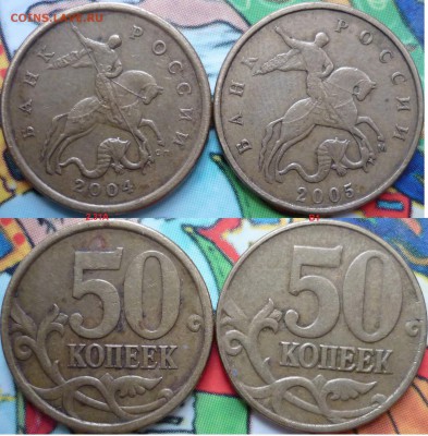 Подборка разновидов  50к.04,05,07,08,12г.М,С-П+ЛИМОНКИ до3 - P1220002.JPG