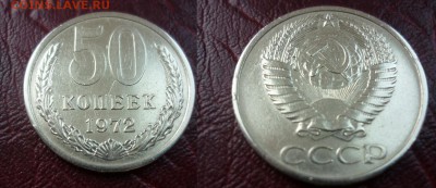 50 копеек 1972 - 50коп1972.JPG