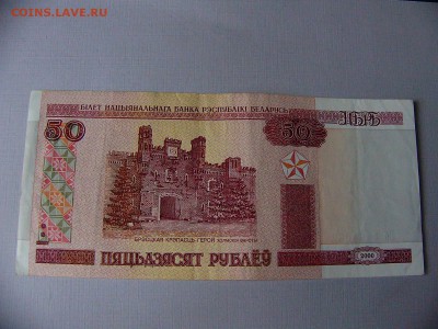 Рубли Белоруссии - P1090436.JPG