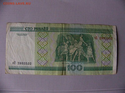 Рубли Белоруссии - P1090440.JPG
