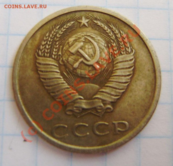 20 коп.1981г. - интересная. - P4240004.JPG