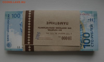 100 рублей сочи корешок АА - 1