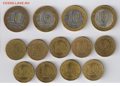 10 рублей ПОЛИТРУК,МФ,ГВС,АРКА - 13 монет до 03.11.14г 21-00 - 10 рублей БИМ и ГВС1