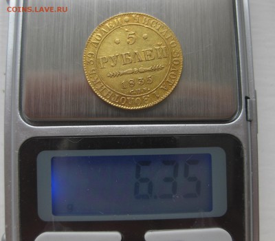 5 рублей 1835 года - vvv