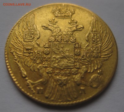 5 рублей 1835 года - 22