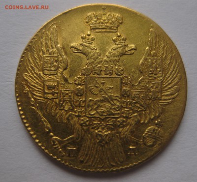 5 рублей 1835 года - 2