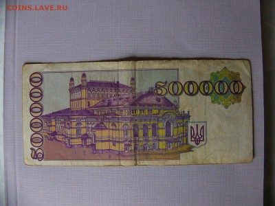 Банкноты Украины - P1090483.JPG