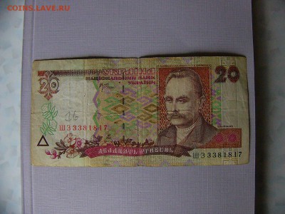 Банкноты Украины - P1090481.JPG