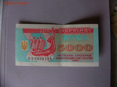 Банкноты Украины - P1090470.JPG