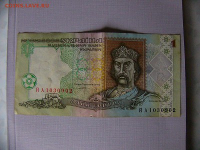 Банкноты Украины - P1090479.JPG
