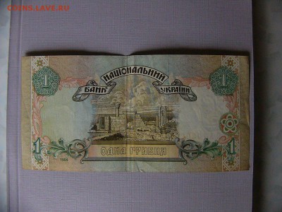 Банкноты Украины - P1090478.JPG