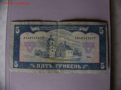 Банкноты Украины - P1090475.JPG