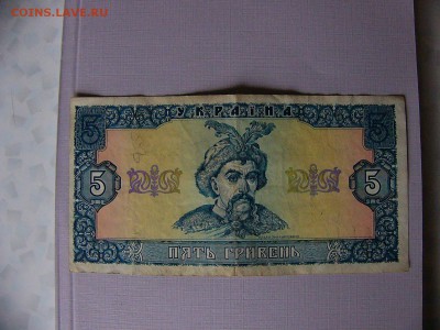 Банкноты Украины - P1090474.JPG