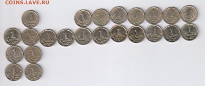 1 копейка 1998-2008гг - 23 шт.ОБА ДВОРА до 03.11.2014г 21-00 - 23 копеечки