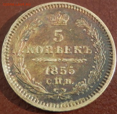 5 копеек 1855 Ag - красивая - до 31.10.14 (21-00) - 5 коп 1855 рев