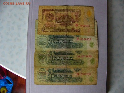 Рубли СССР - P1090491.JPG