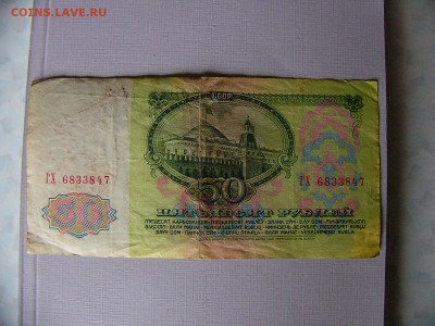 Рубли СССР - P1090487.JPG