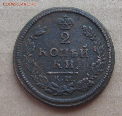 2 копейки 1814г.км ам.рельеф.до30.10.22-30 по Мск. - IMG_3418.JPG