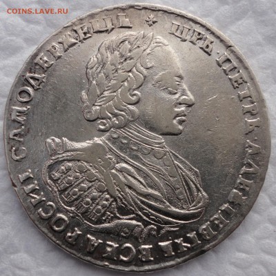 1 рубль 1721 года, "K". Портрет в наплечниках. Оценка. - DSC03407 1