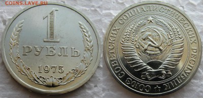 Рубль 1975г. до 03.11.2014г. 22:00 - 1р75