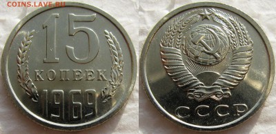 15коп 1969г. с 200руб. до 03.11.2014г. 22:00 - 15к69