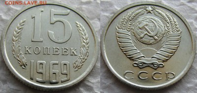 15коп 1969г. с 200руб. до 03.11.2014г. 22:00 - 15к692