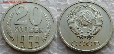 20коп 1969г. с 200руб. до 03.11.2014г. 22:00 - 20к69
