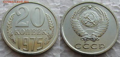 20коп 1975г. с 200руб. до 03.11.2014г. 22:00 - 20к75