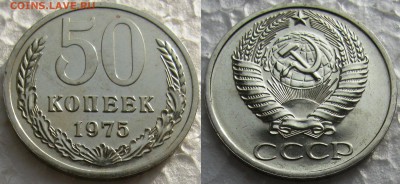 50коп 1975г. с 200руб. до 03.11.2014г. 22:00 - 201410223AkQ2hly2NoUFpbV_O4Lh6_large