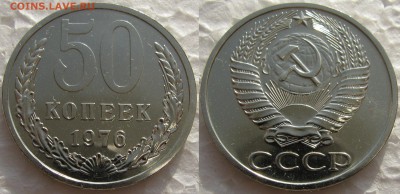 50коп 1976г. с 200руб. до 03.11.2014г. 22:00 - 50к76
