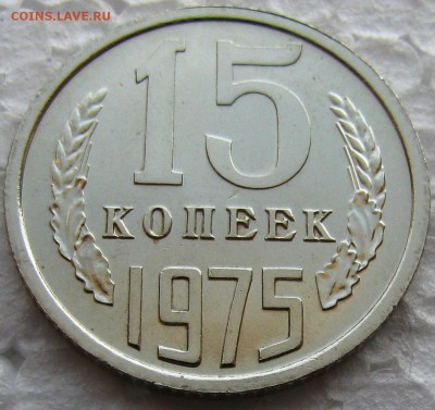 15коп 1975г. с 200руб. до 03.11.2014г. 22:00 - 15к75р2.JPG