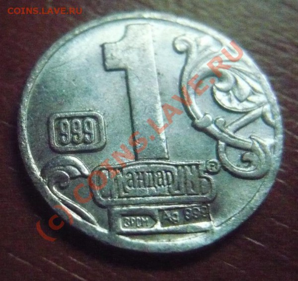 Жетоны Стандарт. Жуков(ЗРСМ)до30-04-2010 22*00мск - Жуков2.JPG