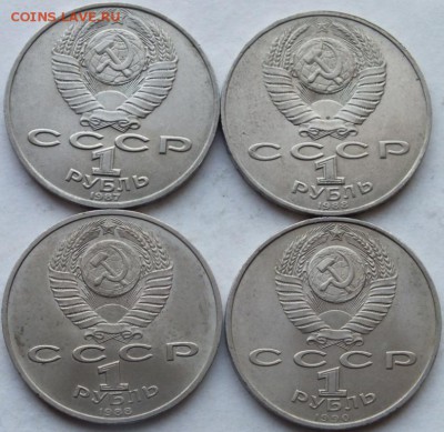 4 юбилейных рубля СССР № 2 до 01.11.14.в 22.00. мск. - DSCF7933