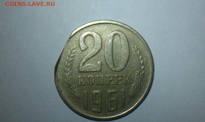 20 копеек 1961 выкус? - 20kop61